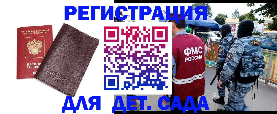 временная регистрация для всех в Вышнем Волочке
