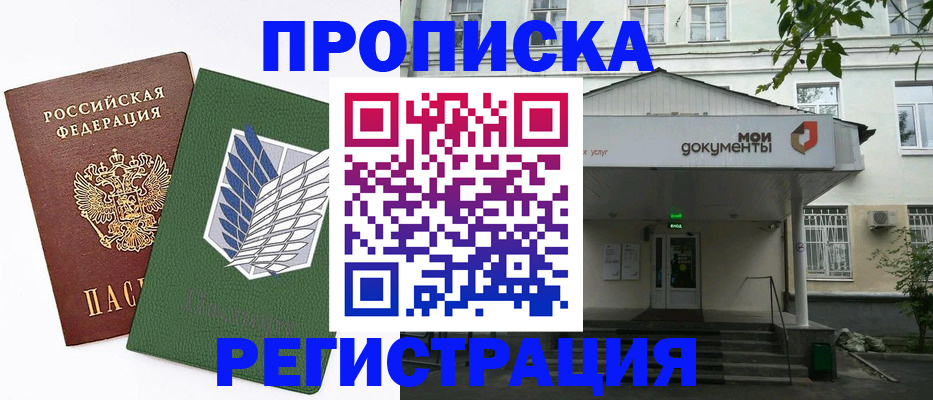 где прописаться в Вышнем Волочке