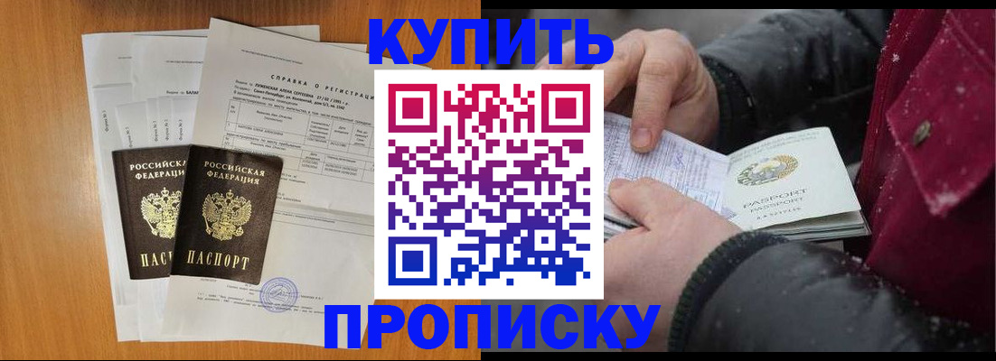 купить прописку в Вышнем Волочке